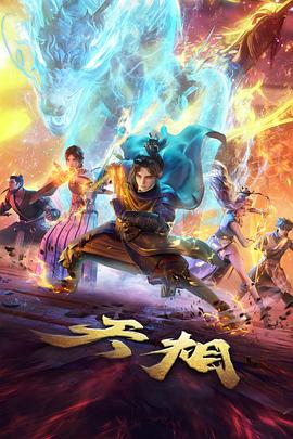 纸鸢旅社动画封面